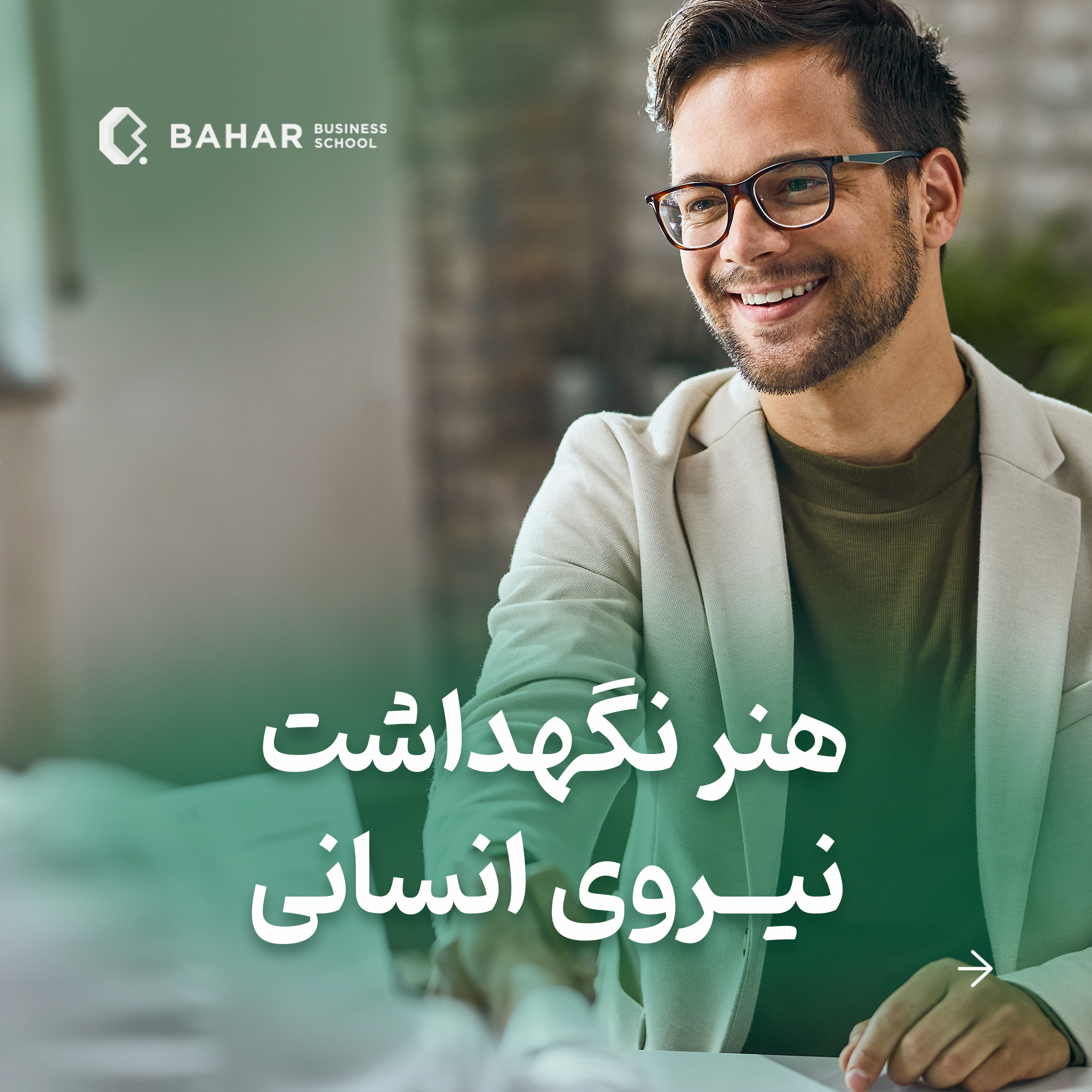 هنر نگهداشت مشتری